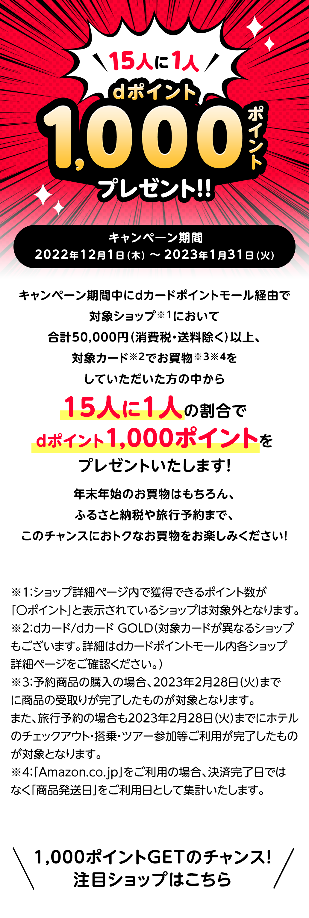 15人に1人 dポイント1,000ポイントプレゼント