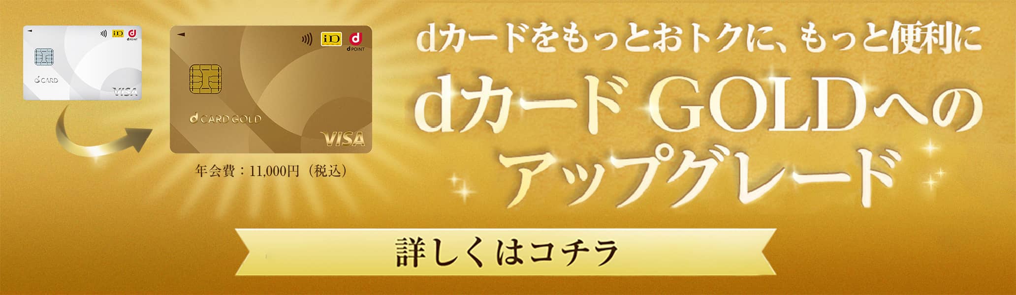 dカード GOLDのご案内 | dカード ポイントモール | 「dカード」「dカード GOLD 」をお持ちの方なら、いつものショップでポイントが最大15％たまる、お得なサイトです！