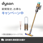 ダイソン公式オンラインストア