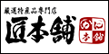 匠本舗 かに本舗