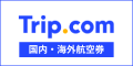 Trip.com(航空券)