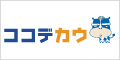 ココデカウ【日用品通販】
