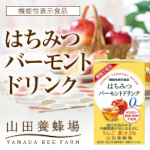 山田養蜂場オンラインショップ