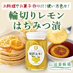 山田養蜂場オンラインショップ