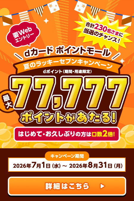 クーポン一覧 | dカード ポイントモール | 「dカード」をお持ちの方