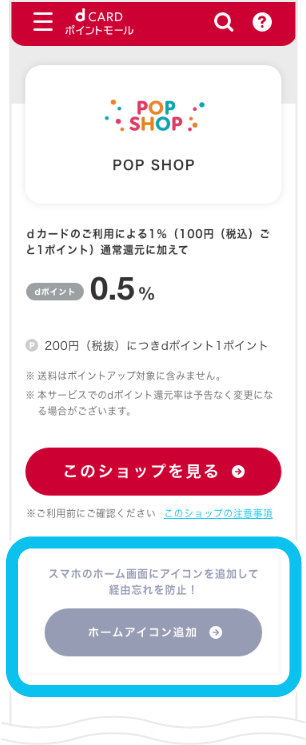 「ホームアイコン追加」を選択する