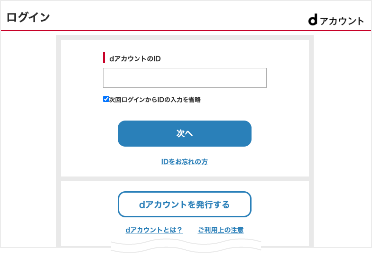 ID・パスワードを入力