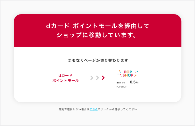 ショップサイトへ遷移