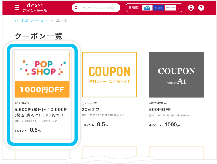 お好きなクーポンを選択する