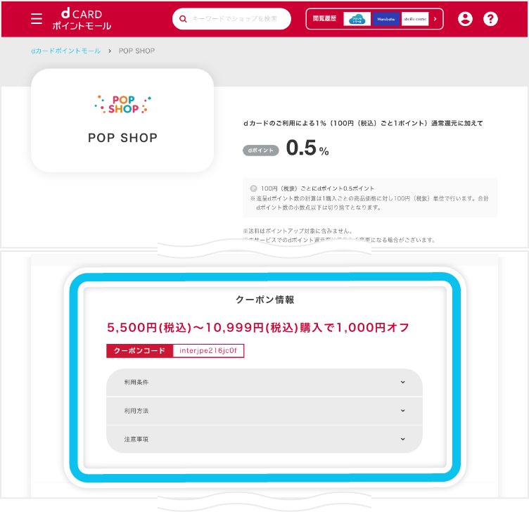 クーポンを表示する