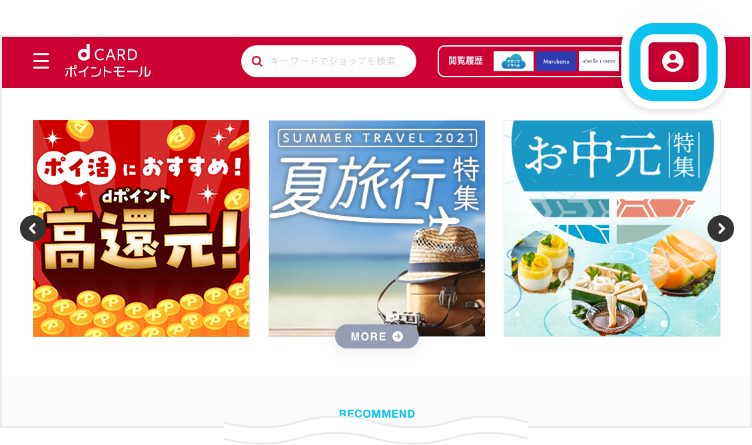 ご利用履歴を選択する