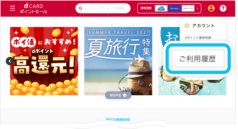 ご利用履歴を選択する